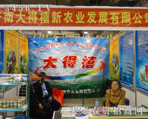 濟(jì)南大得禧新在濟(jì)南植保會(huì)上,面對(duì)客戶熱情洋溢