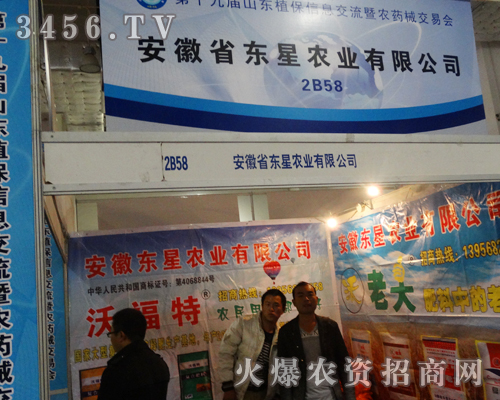 東星農(nóng)業(yè)祝賀山東濟南植保會舉辦成功!