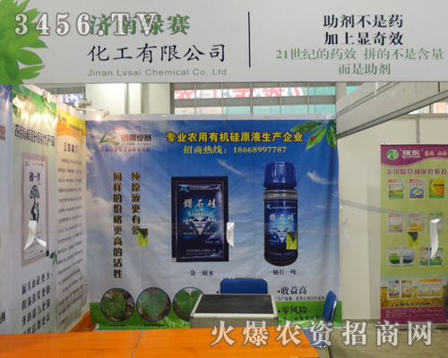 濟(jì)南綠賽化工到了第19屆山東植保會(huì)