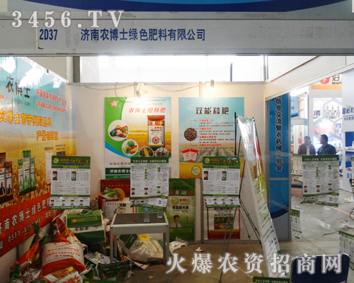 濟南農(nóng)博士綠色肥料出席第19屆山東植保會