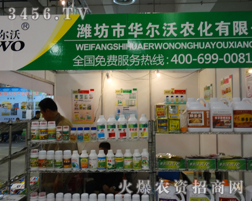 華爾沃農(nóng)化在2013山東植保會的展位精美大氣