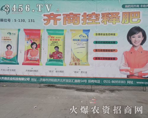 山東齊商農(nóng)業(yè)在2013磷復(fù)會(huì)上做的一搏
