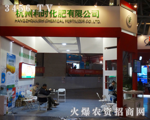 杭州利時化肥有限公司再度迎來磷復會
