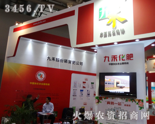 九禾股份在2013磷復肥會議上氣勢磅礴