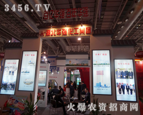 華強化工集團(tuán)股份有限公司與磷復(fù)會相約2013