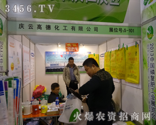 慶云高德化工盛裝參展2013磷復(fù)肥會(huì)議