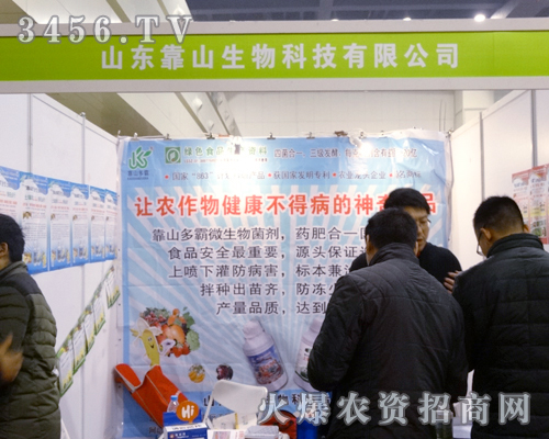 山東靠山生物科技與2013農(nóng)博會(huì)攜手共行