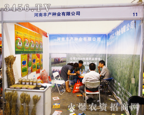來到了2014鄭州夏季種子會(huì)
