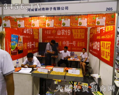 河南省利奇種子在河南鄭州種子會火爆招商