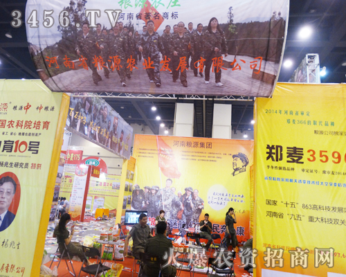 2014鄭州夏季種子會(huì)上河南省糧源農(nóng)業(yè)精彩綻放