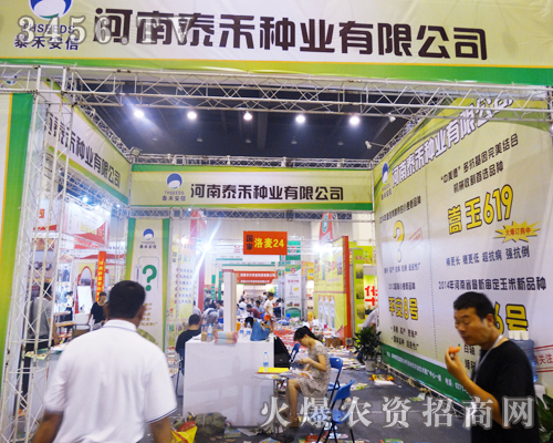 河南泰禾種業(yè)有限公司在2014河南夏季種子會上大力宣傳