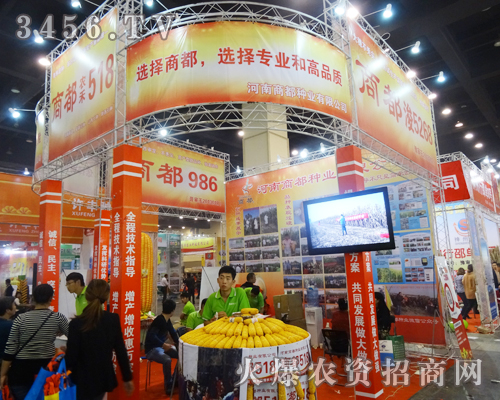 河南商都種業(yè)強(qiáng)勢(shì)出擊2014河南秋季種子會(huì)
