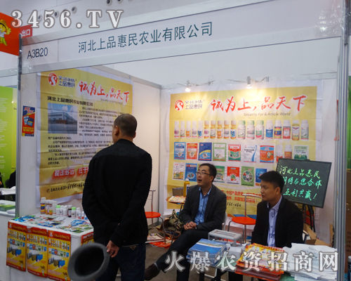上品惠民農(nóng)藥帶產(chǎn)品在2014湖北植保做品牌宣傳