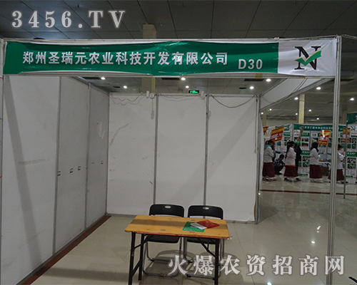 鄭州圣瑞元農(nóng)業(yè)與展會中業(yè)內(nèi)人進行交流探討!