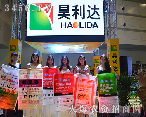 昊利達(dá)風(fēng)靡2015鄭州肥料會(huì)
