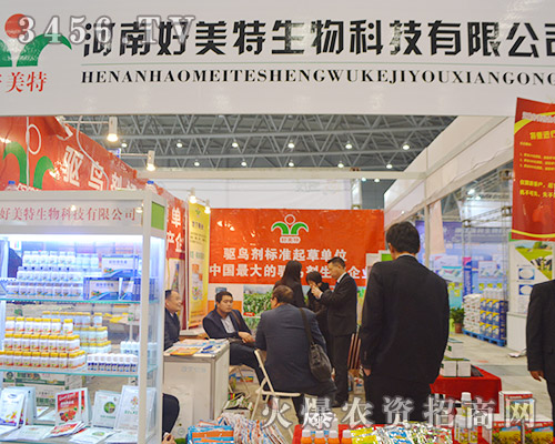 2015安徽植保會,好美特生物科技不虛此行,盆滿缽滿!