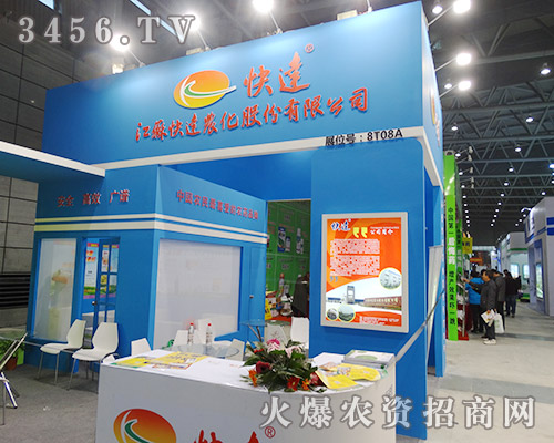 江蘇快達農化股份2015合肥植保會與您共謀發(fā)展!