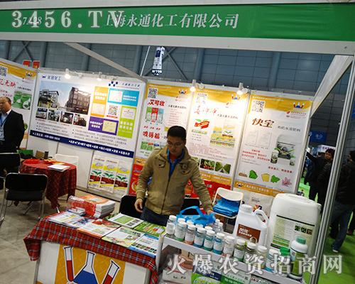 上海永通化工有限公司在2015合肥植保會(huì)上格外出眾