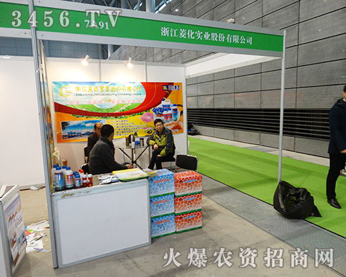 浙江菱化實業(yè)在2015合肥植保會上星光璀璨!