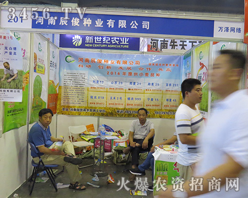 2016河南種子交易會(huì)河南辰俊種業(yè)只用產(chǎn)品質(zhì)量說(shuō)話