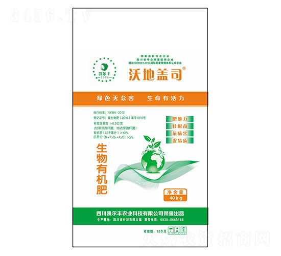 生物有機肥-沃地蓋司-凱爾豐農業(yè)