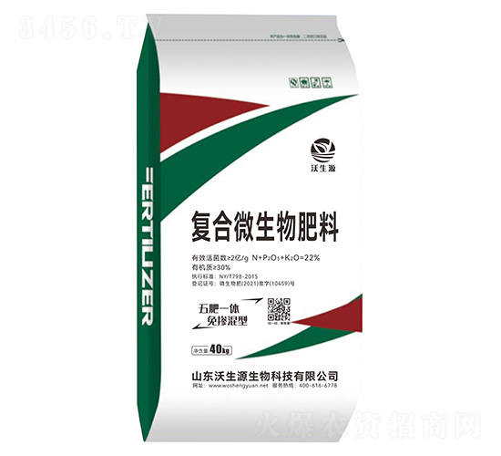 復合微生物肥料-沃生源