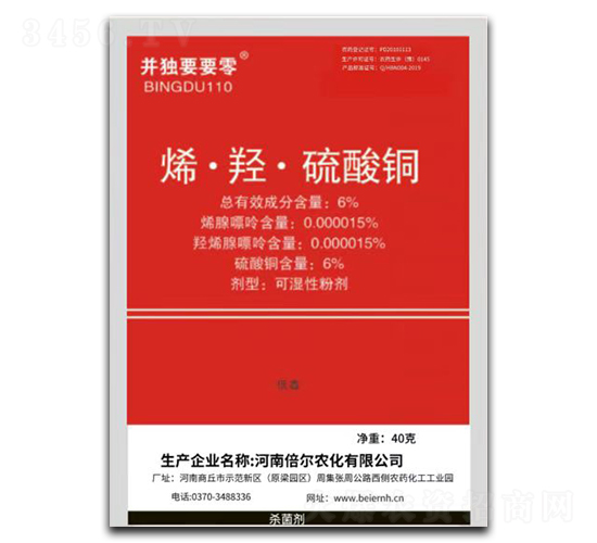 6%烯·羥·硫酸銅可濕性粉劑-并獨要要零-倍爾農(nóng)化