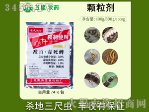 3%敵百·毒死蜱顆粒劑-唯我獨(dú)行-五星農(nóng)藥